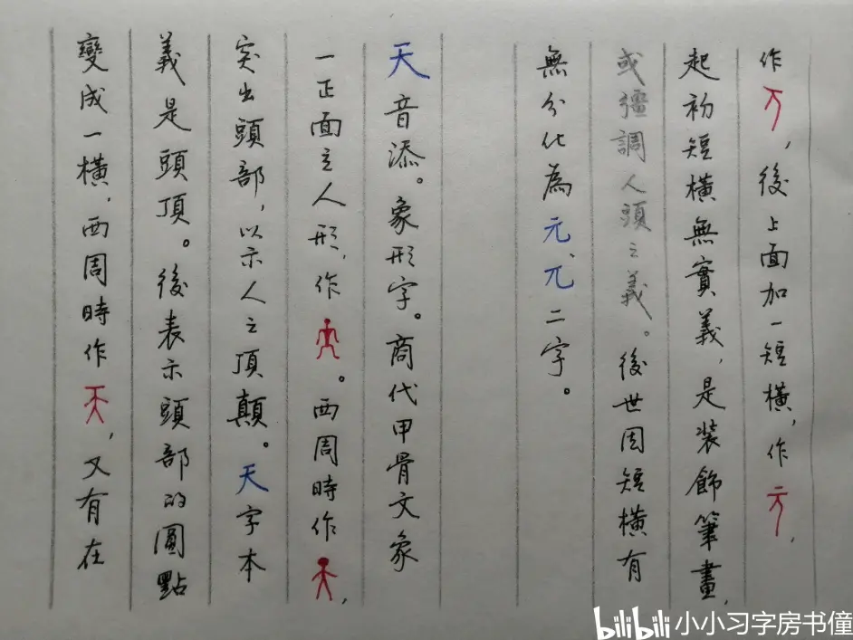 汉字字源学习笔记 哔哩哔哩 汉字字源学习笔记 哔哩哔哩