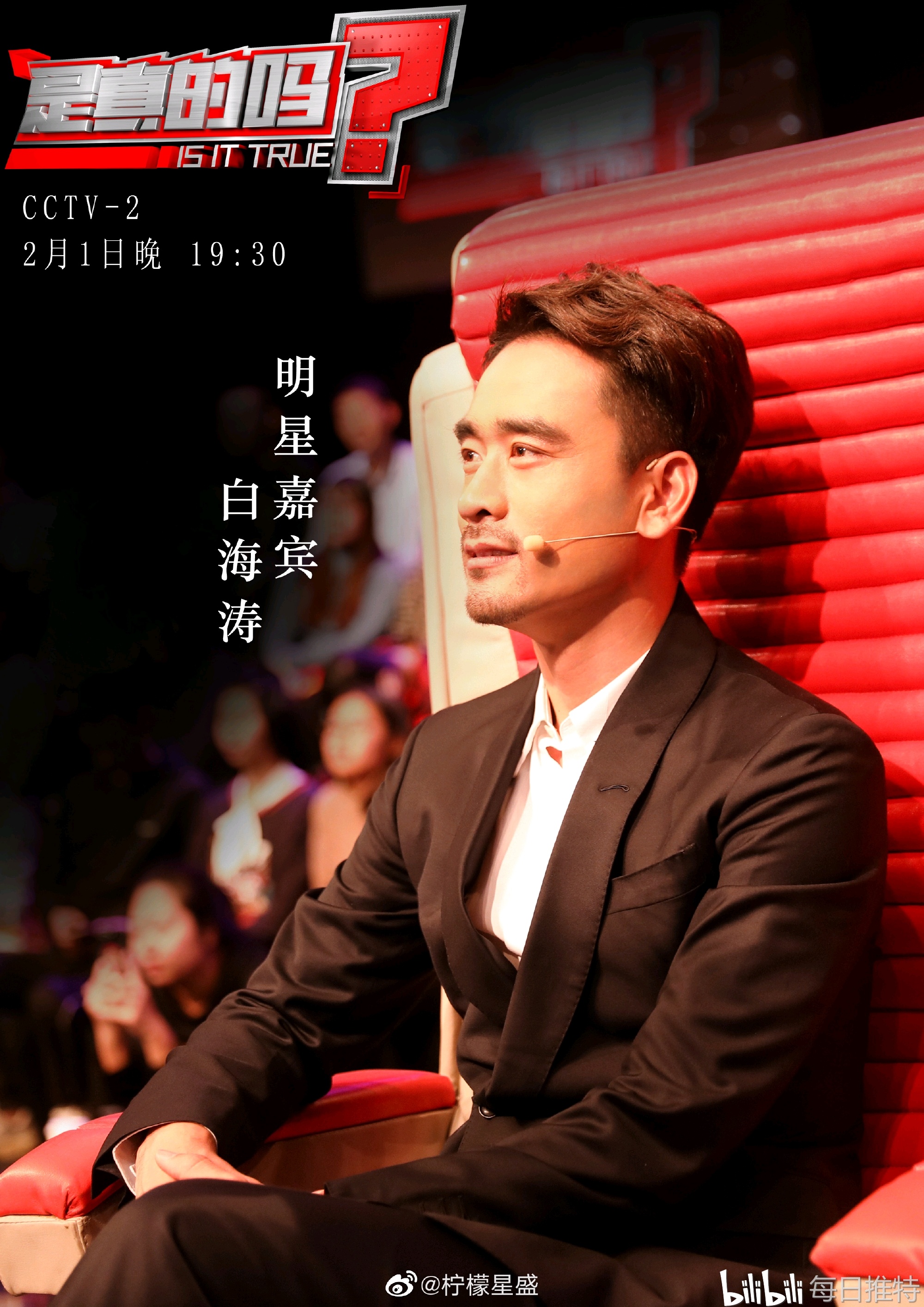 今日推荐 演员:白海涛