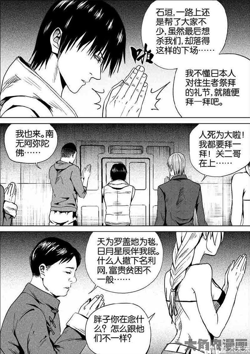 《迷域行者》漫画搬运  第一季  22