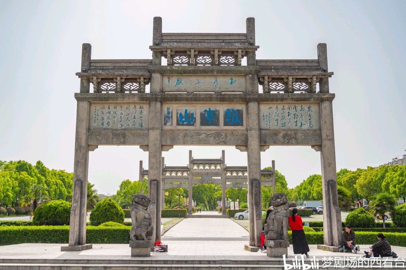 相看两不厌,只有敬亭山 — 宣城敬亭山