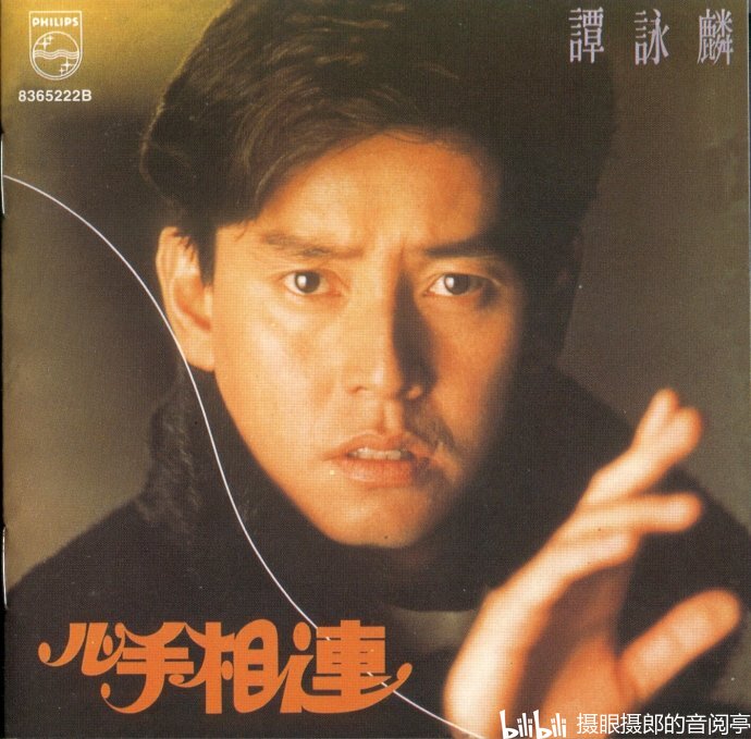 1988年9月谭咏麟音乐专辑《心手相连》 哔哩哔哩