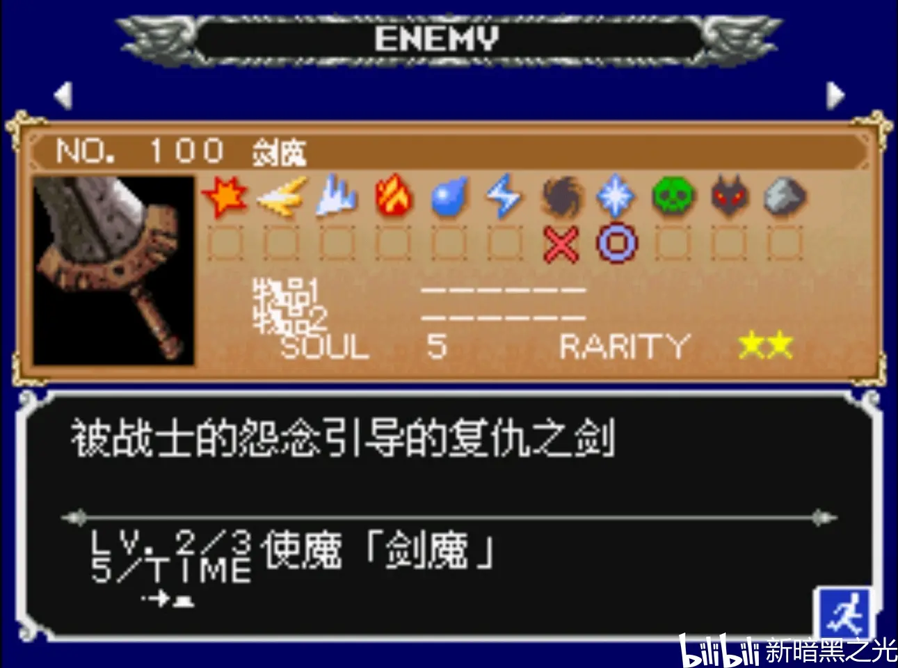 【恶魔城苍月的十字架】全武器合成攻略完整版(所有资源整合)