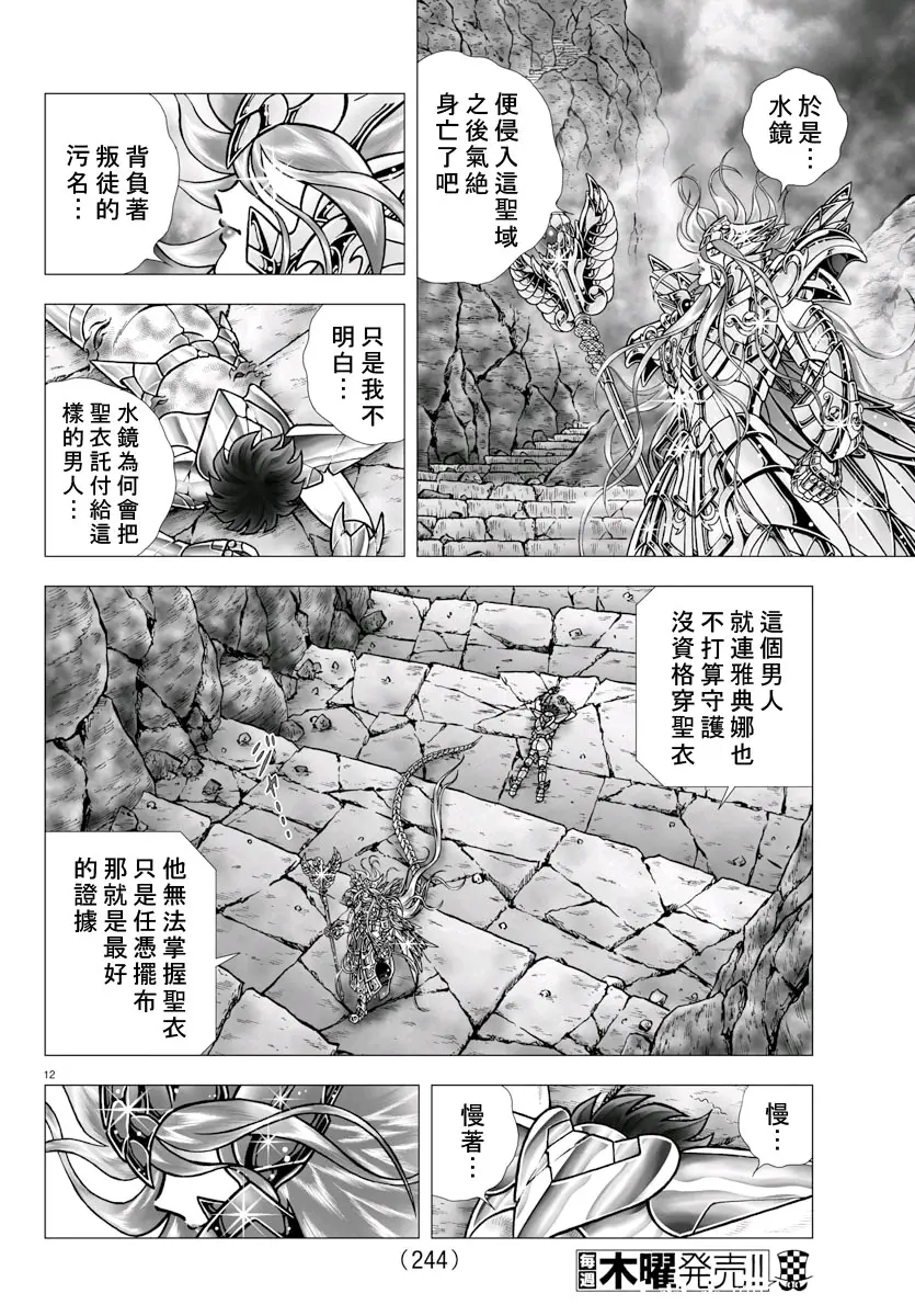 圣斗士星矢冥王神话nd第21卷 第99 100 101话 哔哩哔哩