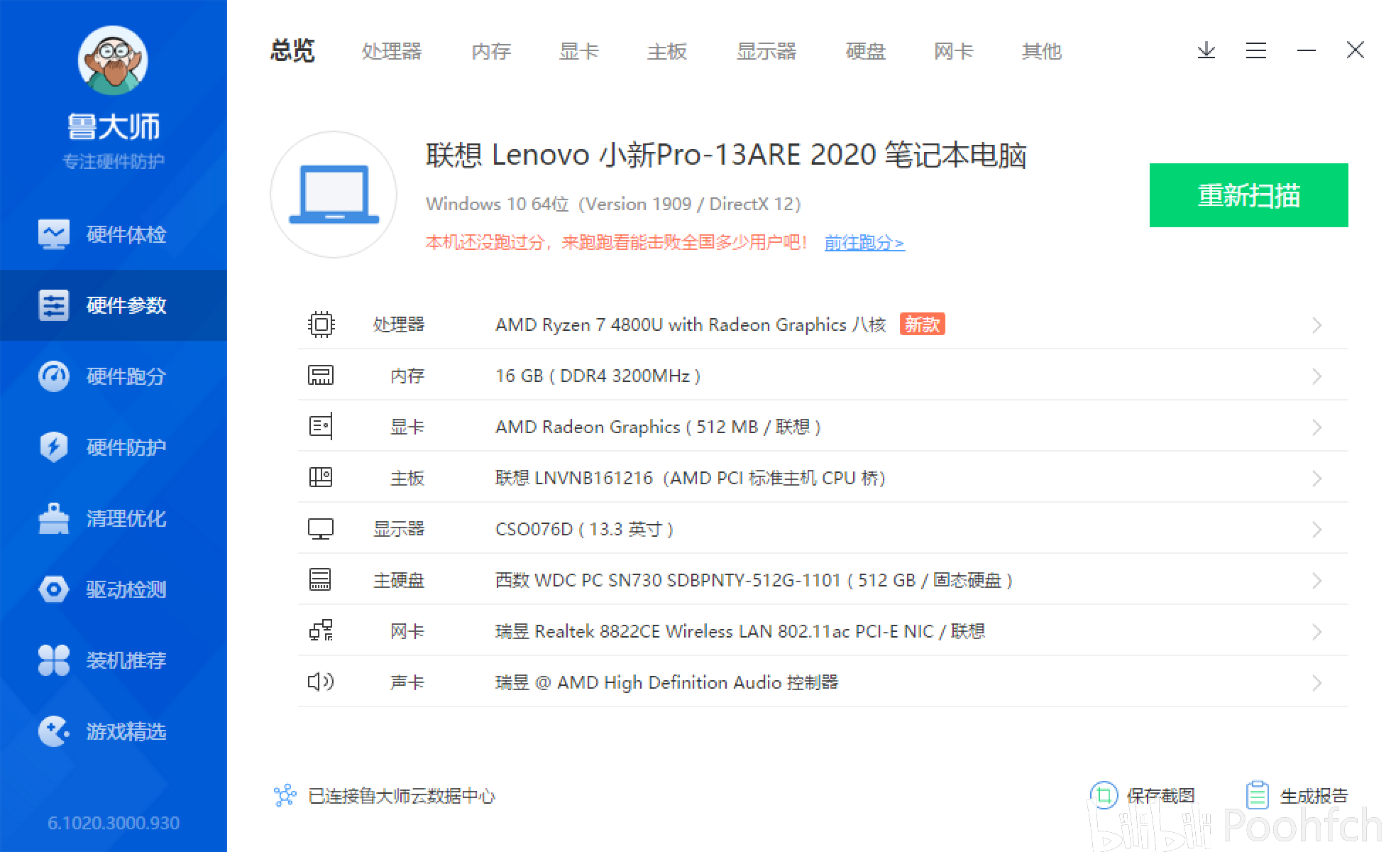 2020款小新pro134800u的非专业游戏测试英雄联盟lol