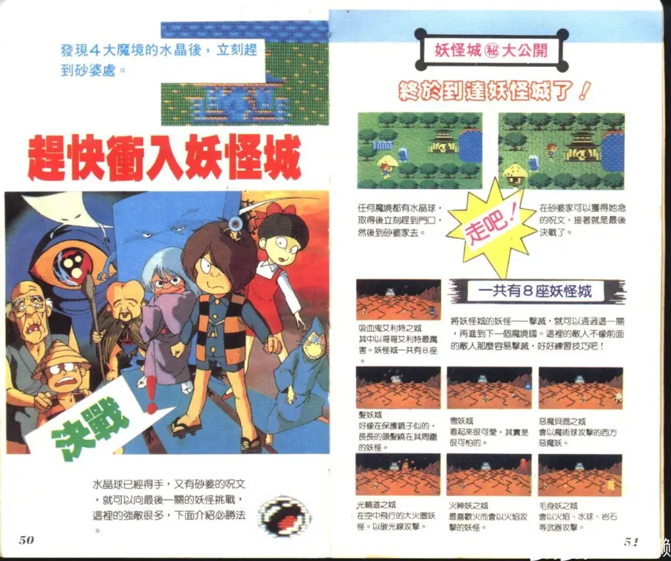 Fc 攻略 鬼太郎 妖怪大魔境 哔哩哔哩