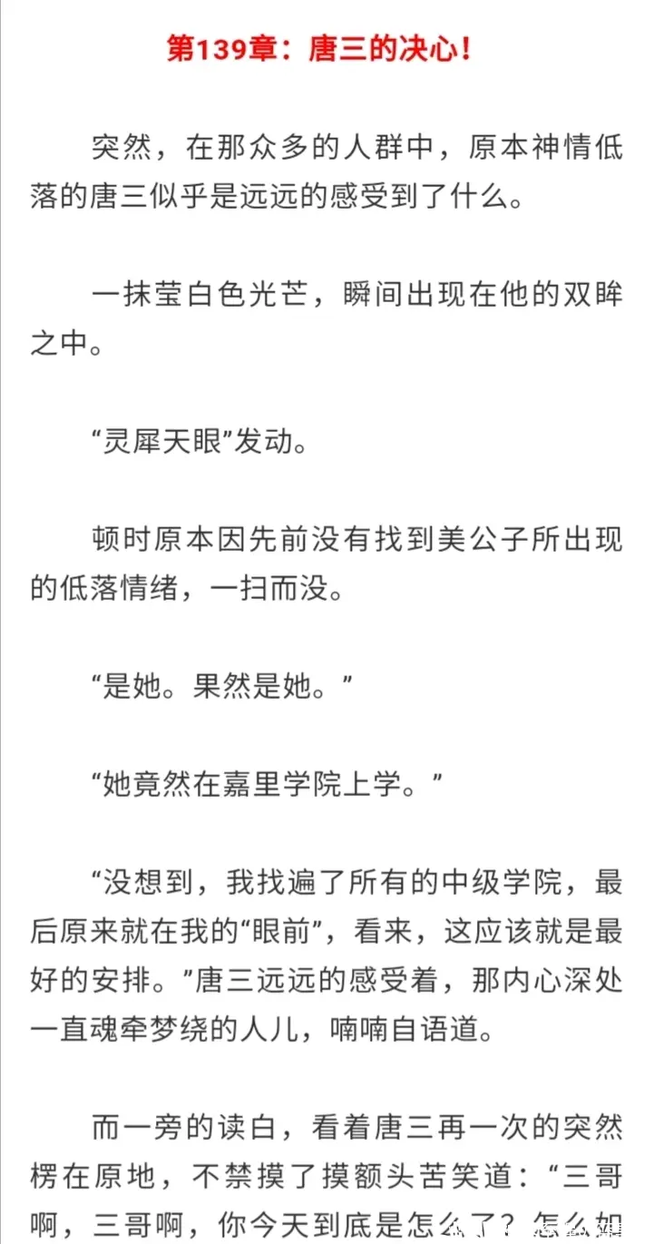 斗罗大陆五唐三重生 第139到140章 同人版 哔哩哔哩