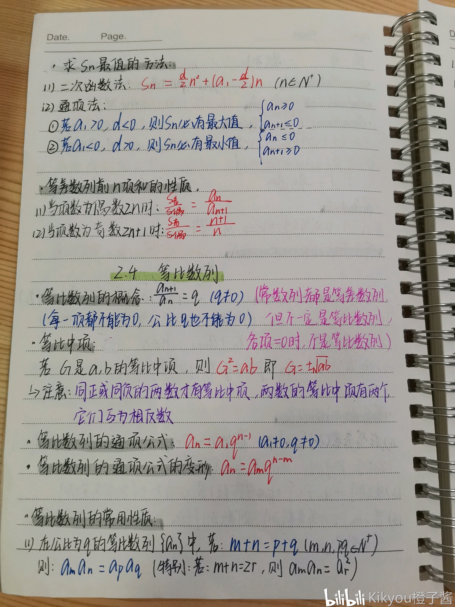 高中数学必修五手写笔记