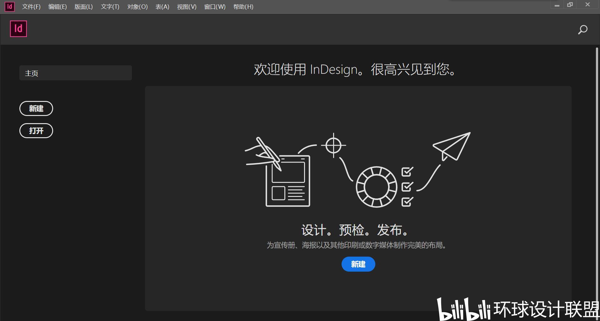 Adobe InDesign 2020【ID 2020】简体中文破解版下载及安装教程 哔哩哔哩