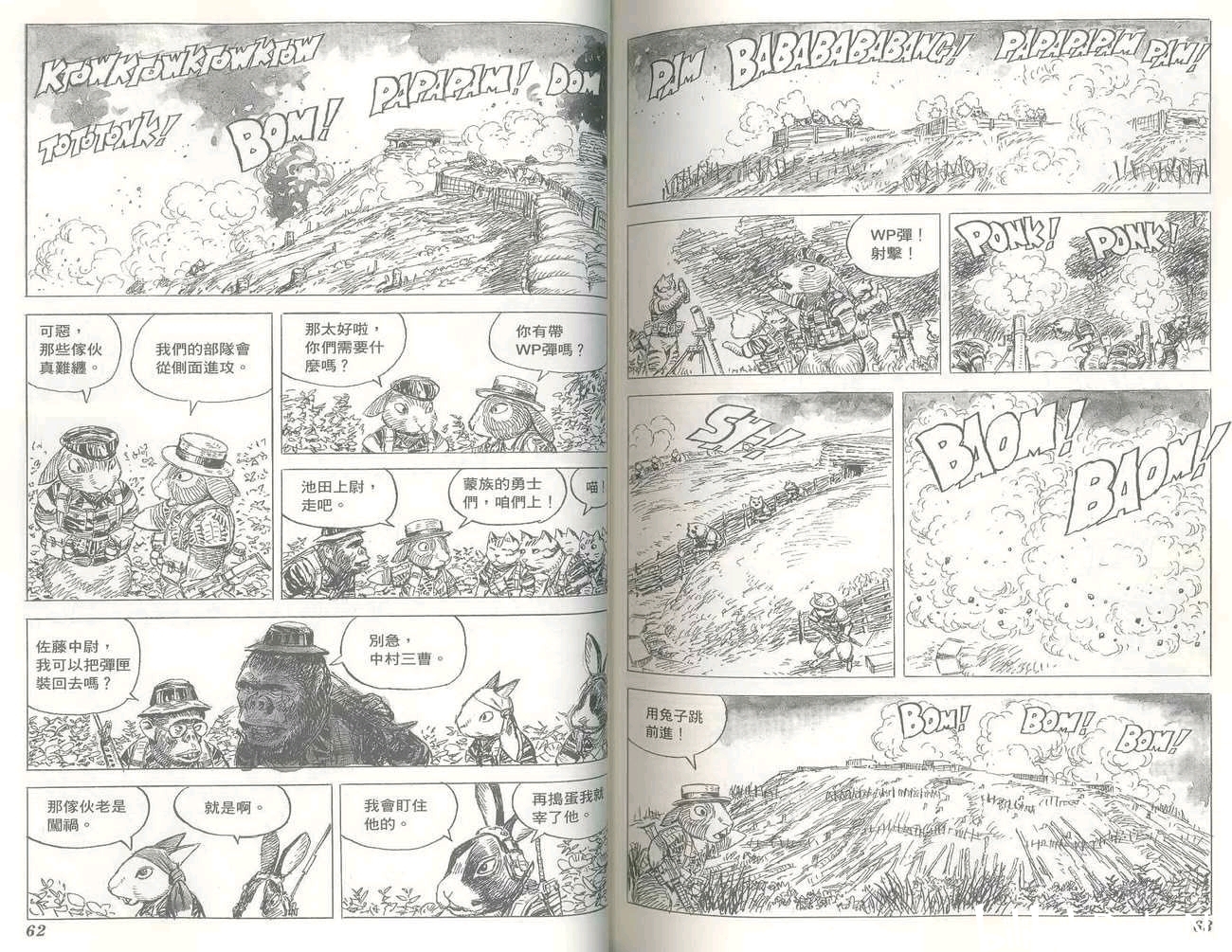 越战狂想曲Comics