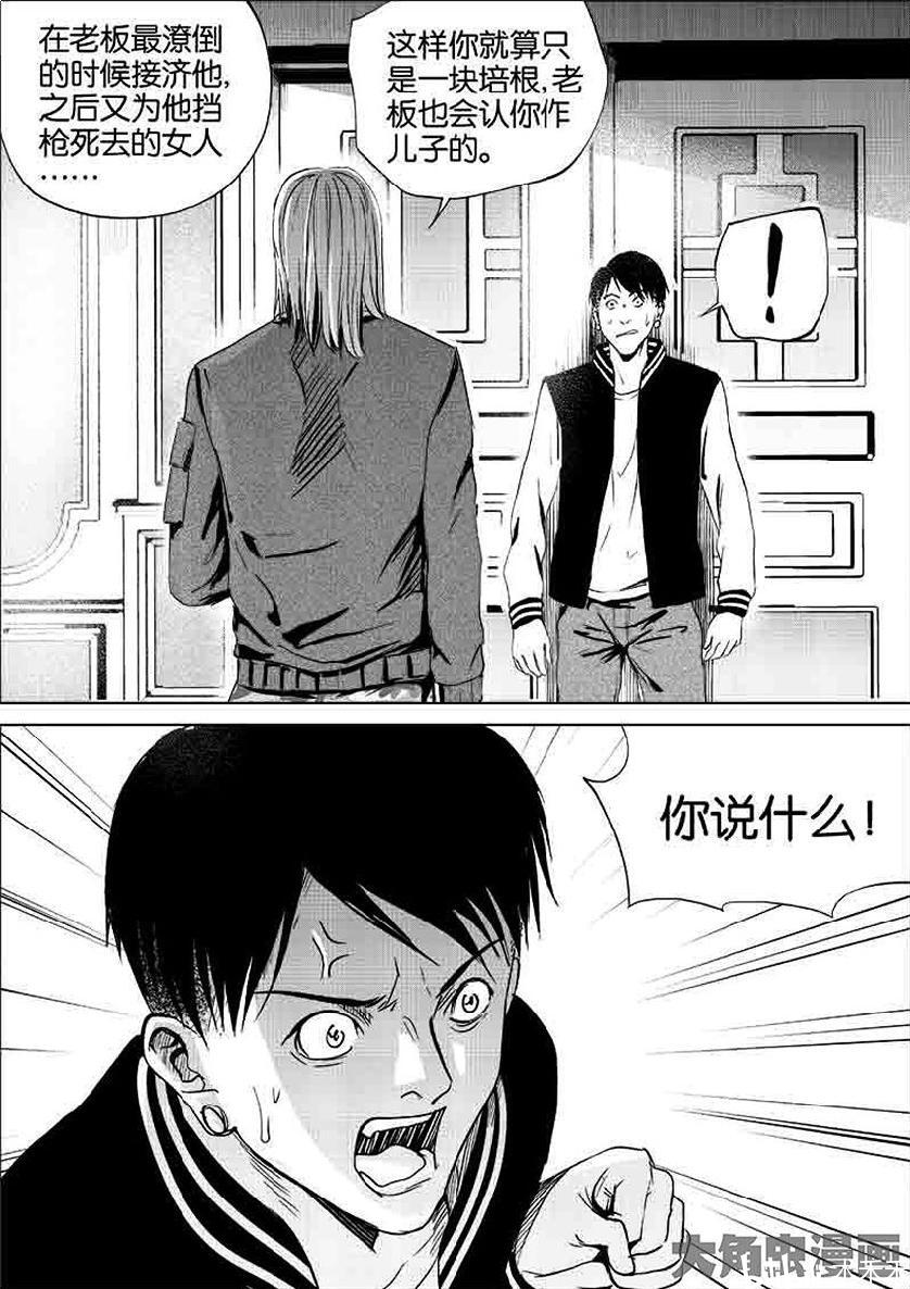 《迷域行者》漫画搬运  第一季  22