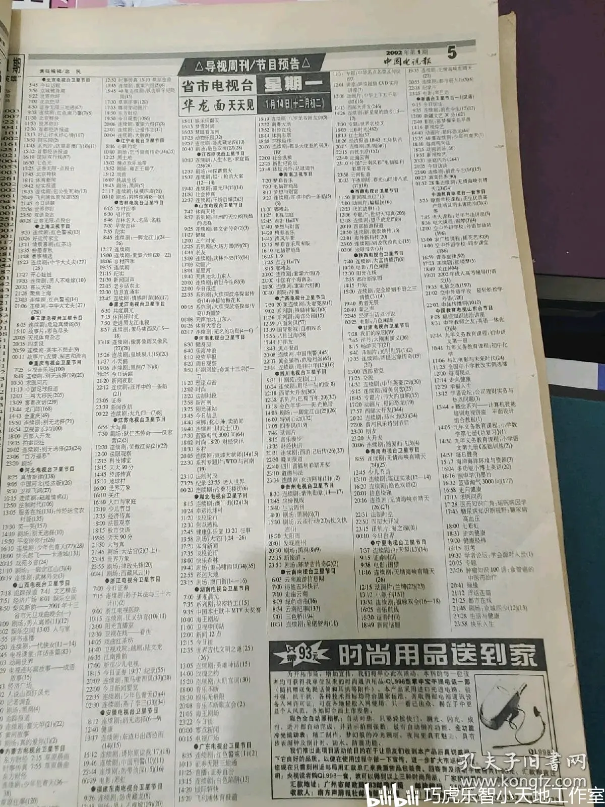 中国电视报2002年合订本3册合售(一) - 哔哩哔哩