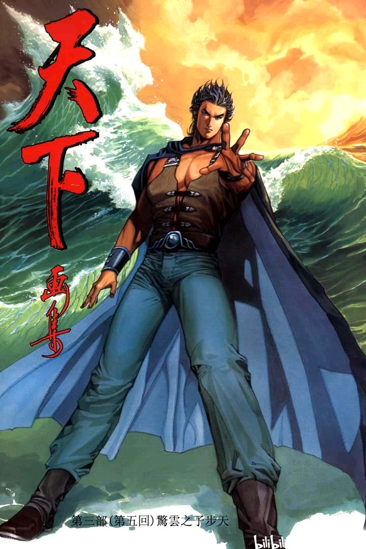 天下风云3第002卷