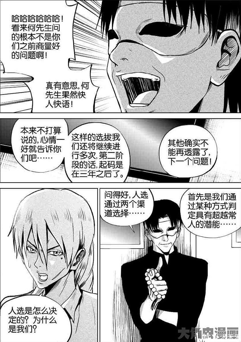 《迷域行者》漫画搬运  第一季  30