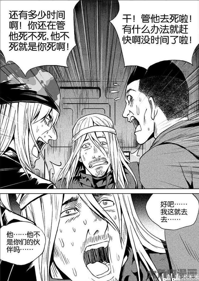 《迷域行者》漫画搬运  第一季  22