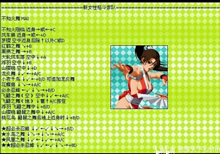 拳皇2000全部人物出招表