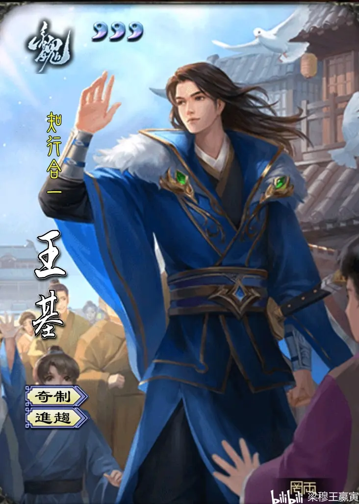 三国杀王基全皮肤鉴赏