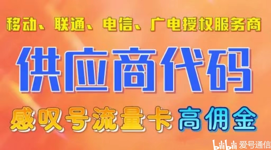 流量卡代理