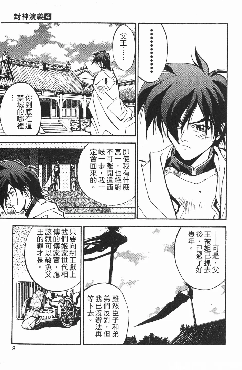 封神演义第04卷 武成王造反 上 哔哩哔哩