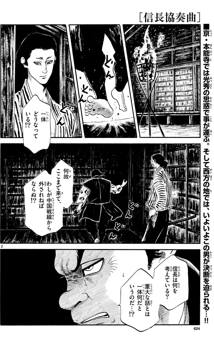日文生肉 信长协奏曲139话 好机会 哔哩哔哩 日文生肉 信长协奏曲139话 好机会 哔哩哔哩