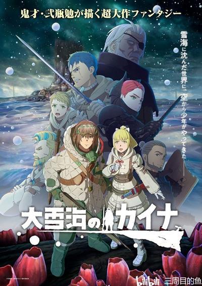《大雪海的凯纳》作品内容介绍