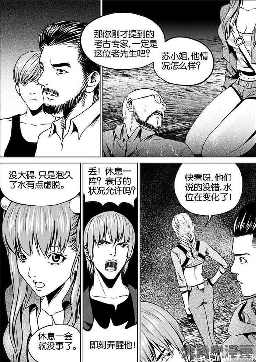 《迷域行者》漫画搬运  第一季  04