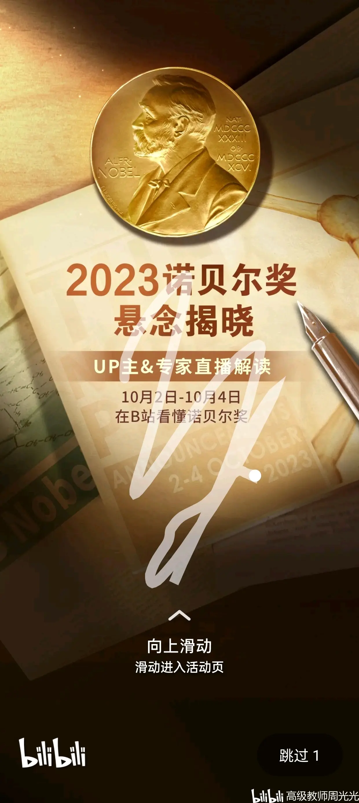 b站启动时的活动推广居然是可以写字的
