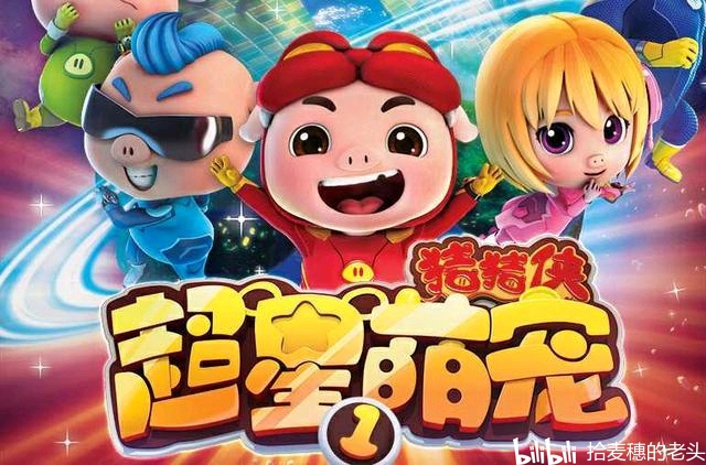 猪猪侠系列的十九部作品,你看过几部?