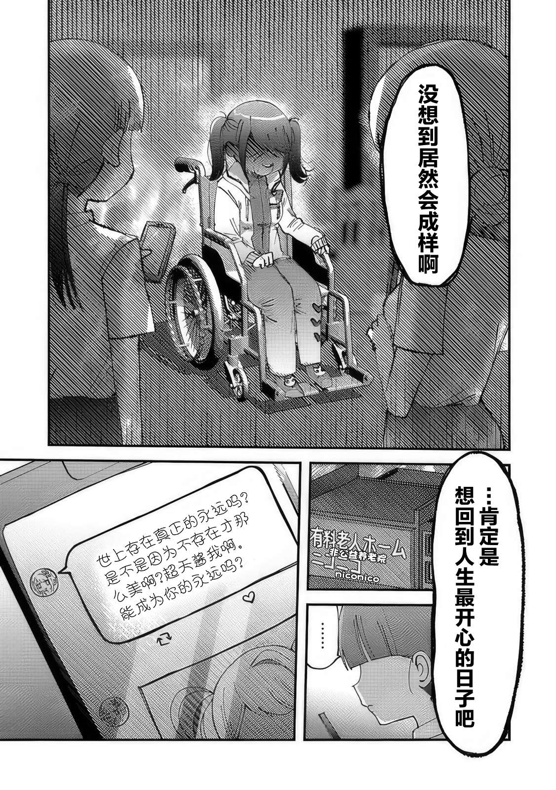 超天酱漫画·第十三话