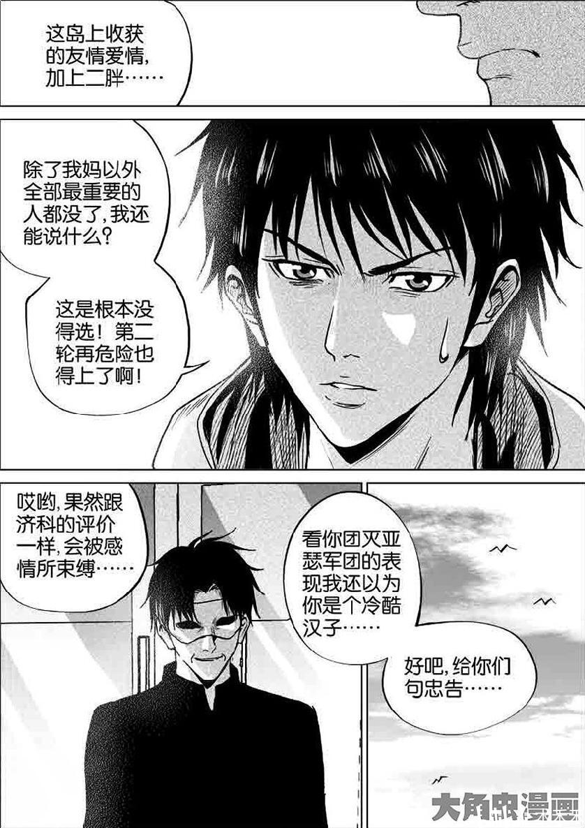 《迷域行者》漫画搬运  第一季  30