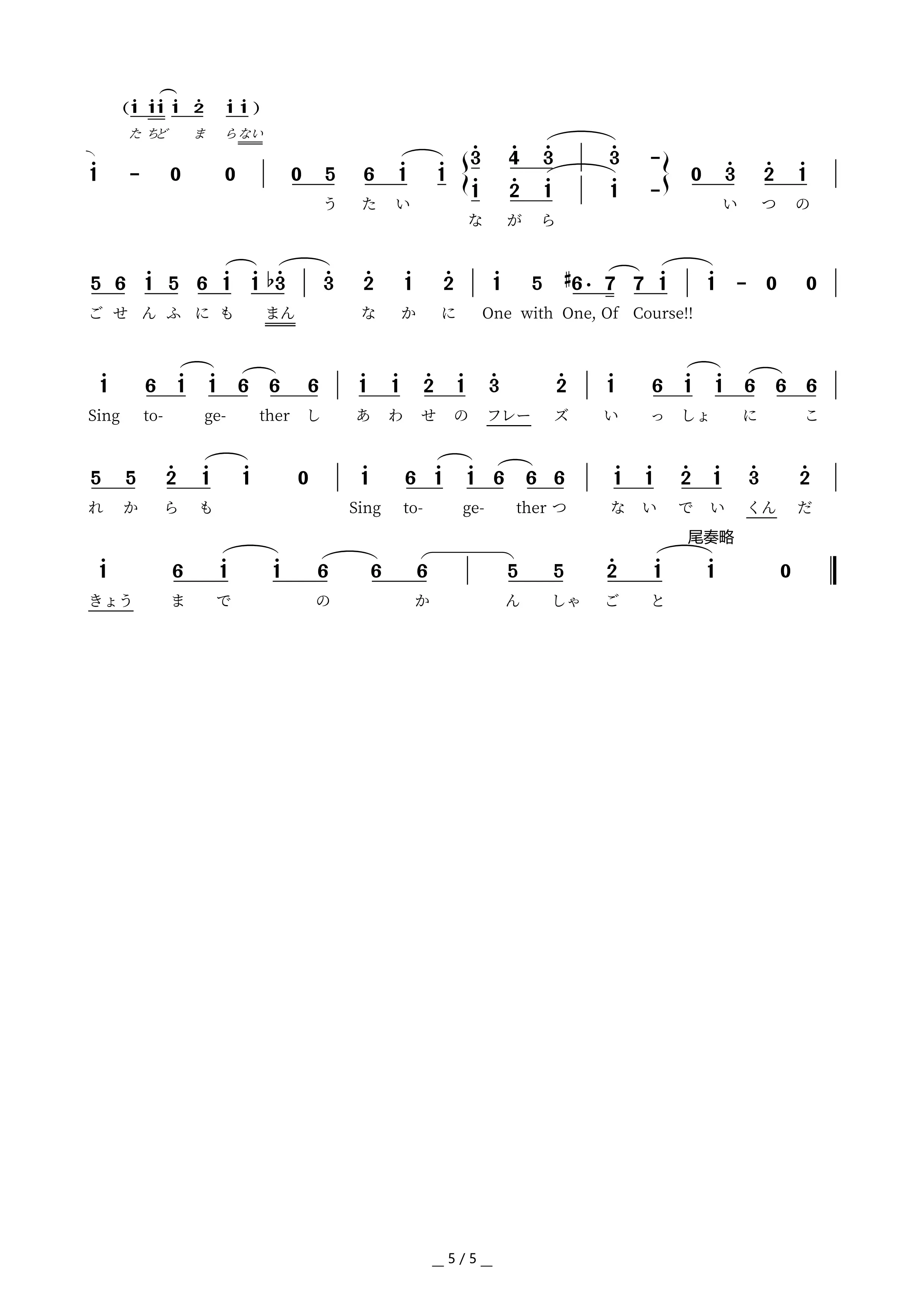 【简谱】偶像梦幻祭 八周年歌曲 one with one