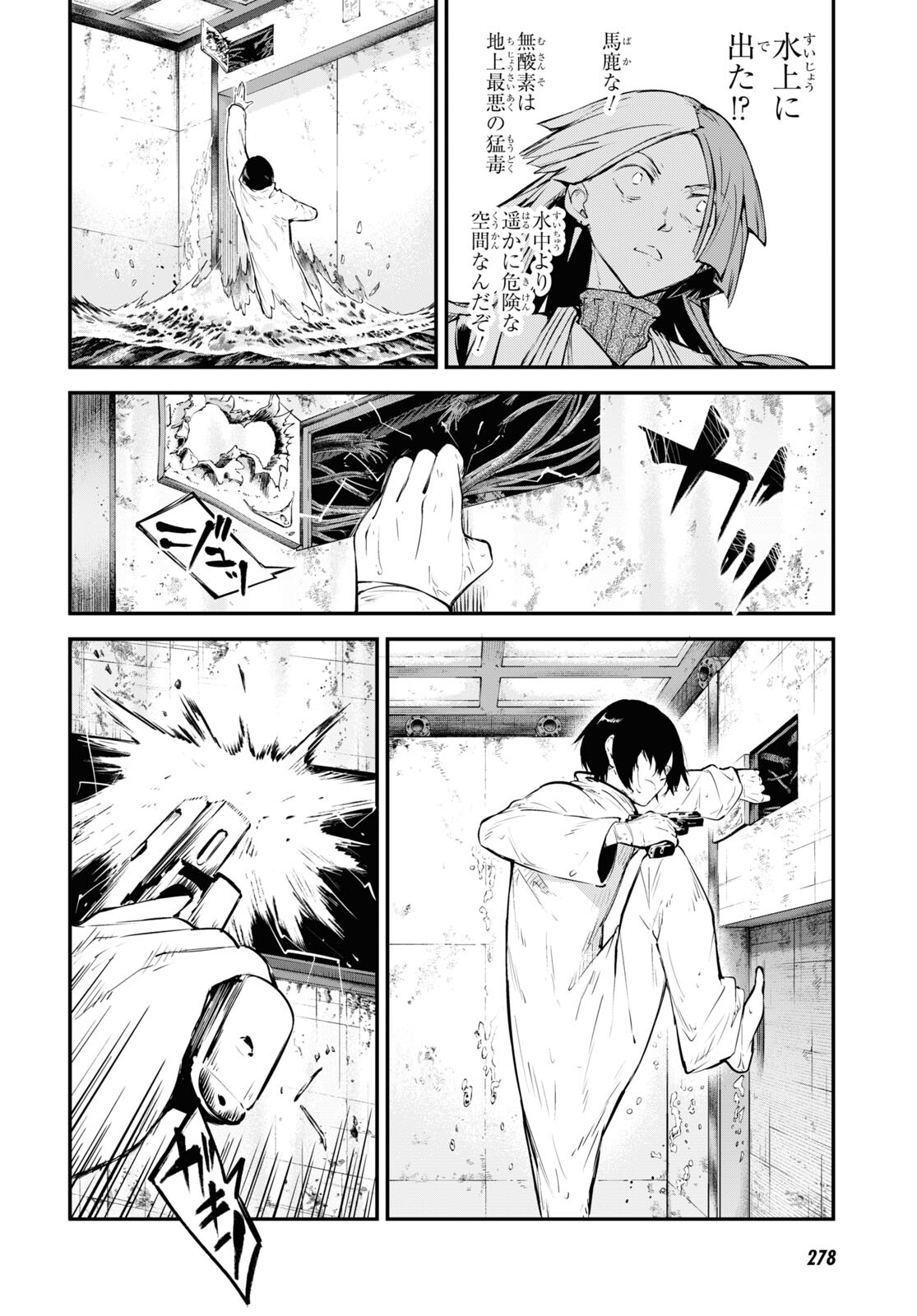文豪野犬106.5话
