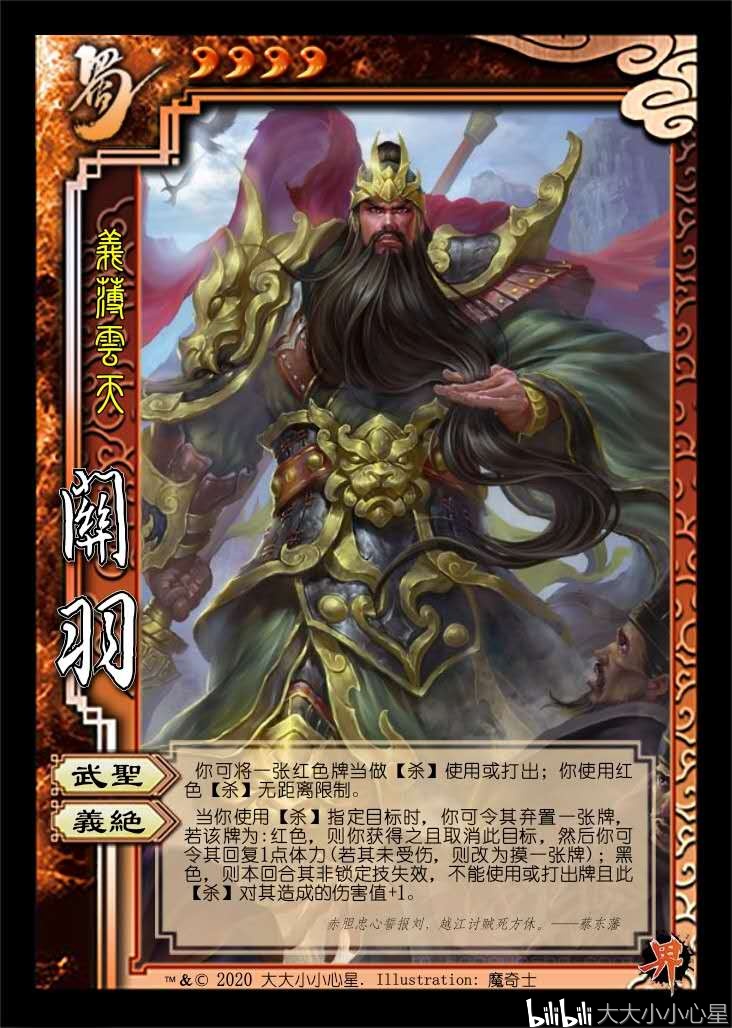 三国杀武将(23 桃园结义)