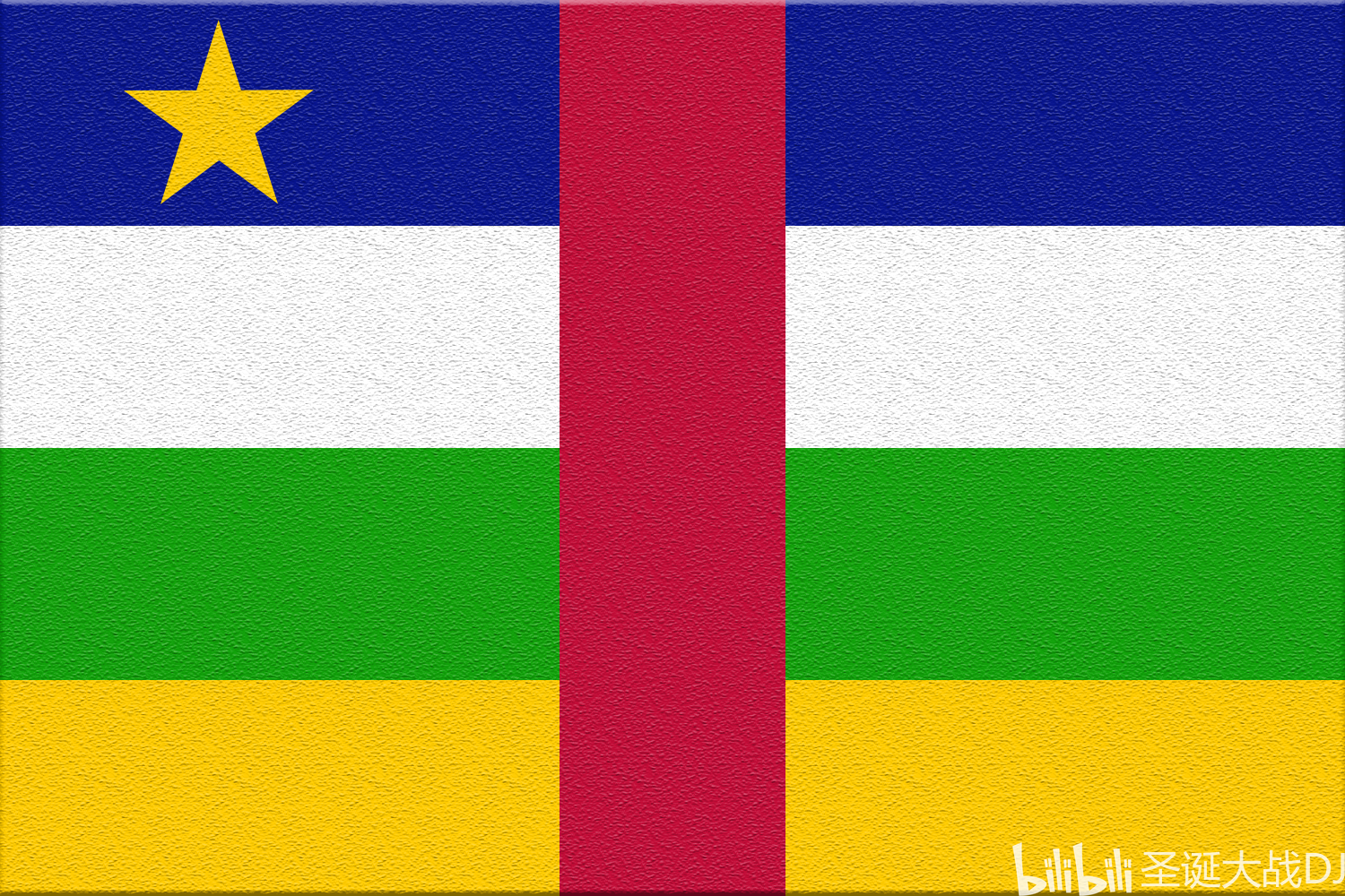 自己制作世界国家地区的国旗(7)