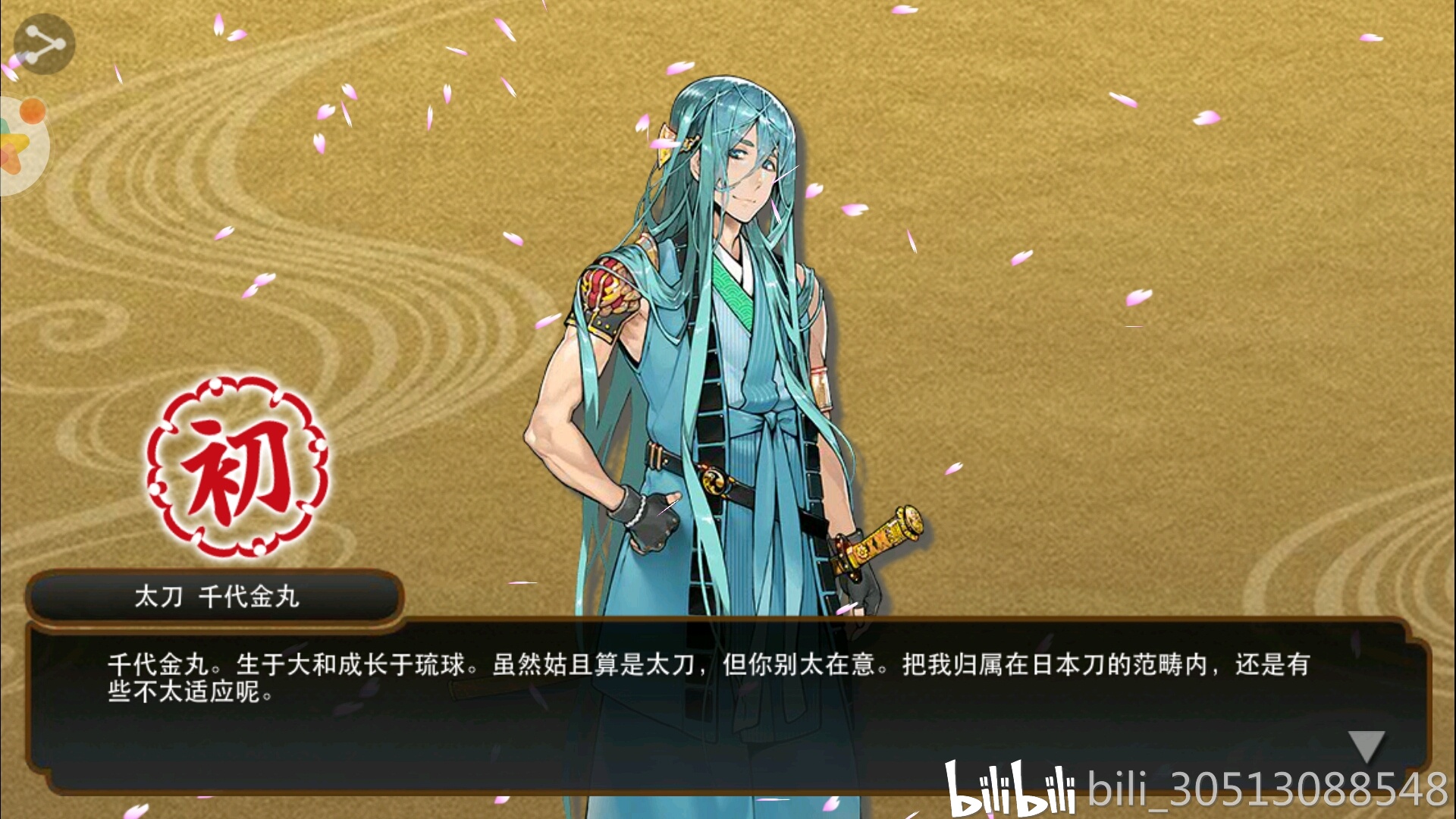 千代金丸 哔哩哔哩