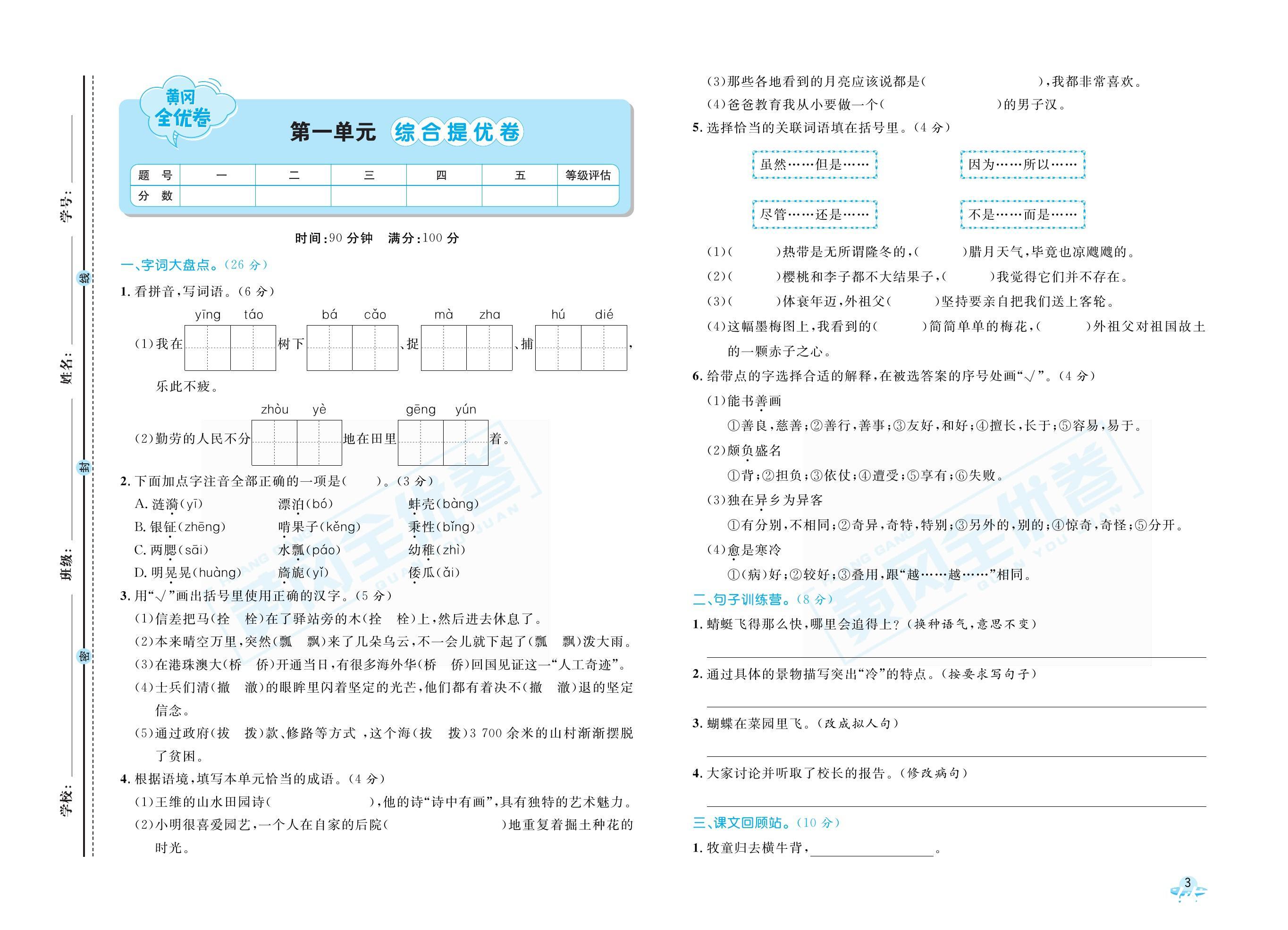 黄冈全优卷语文5年级下册