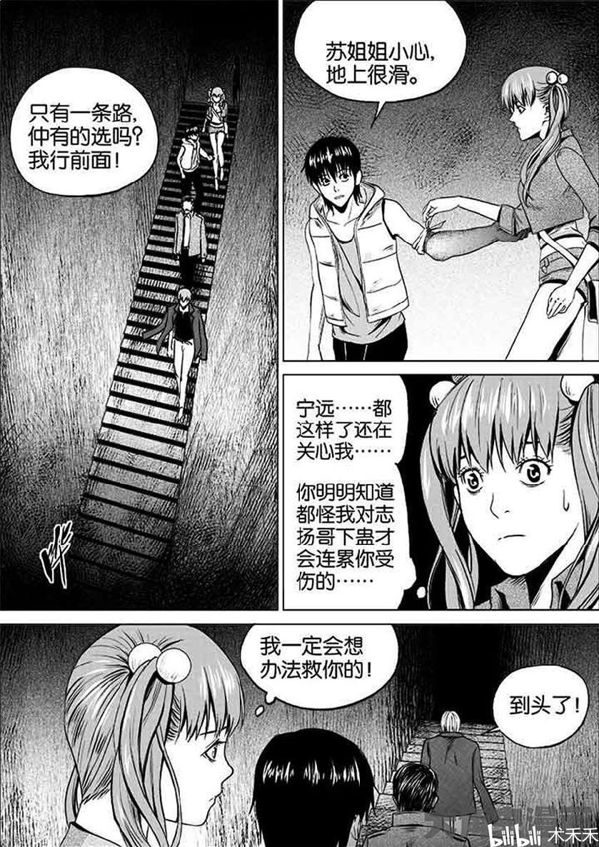 《迷域行者》漫画搬运  第一季  04