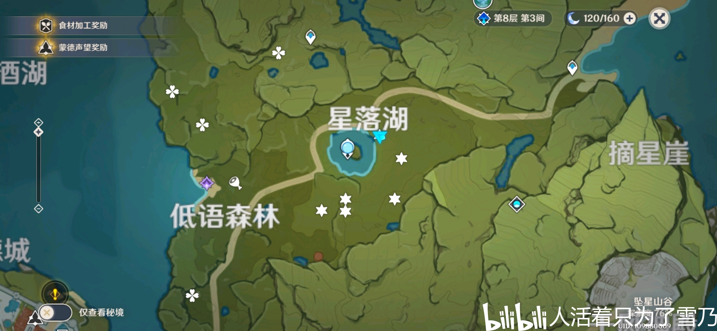 【原神】宝藏迷踪第二天