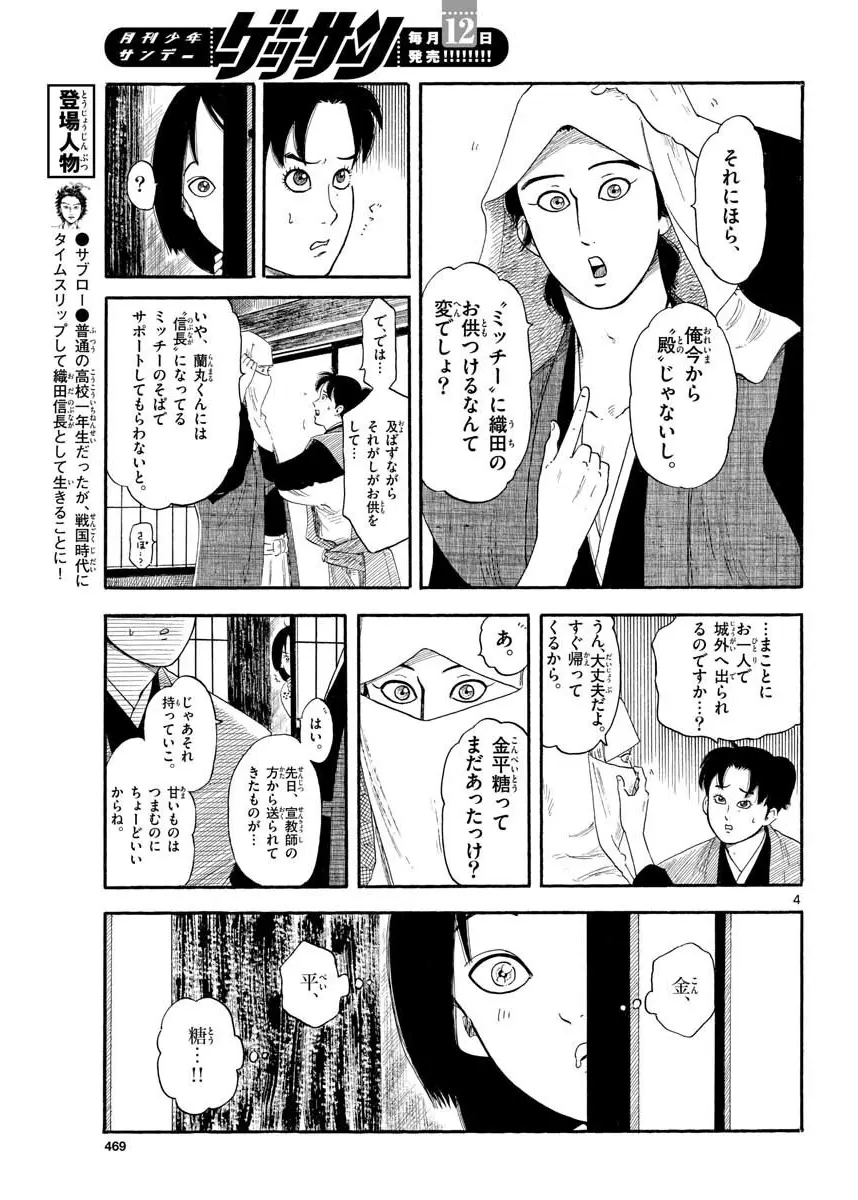 日文生肉 信长协奏曲133话 毋庸置疑 哔哩哔哩