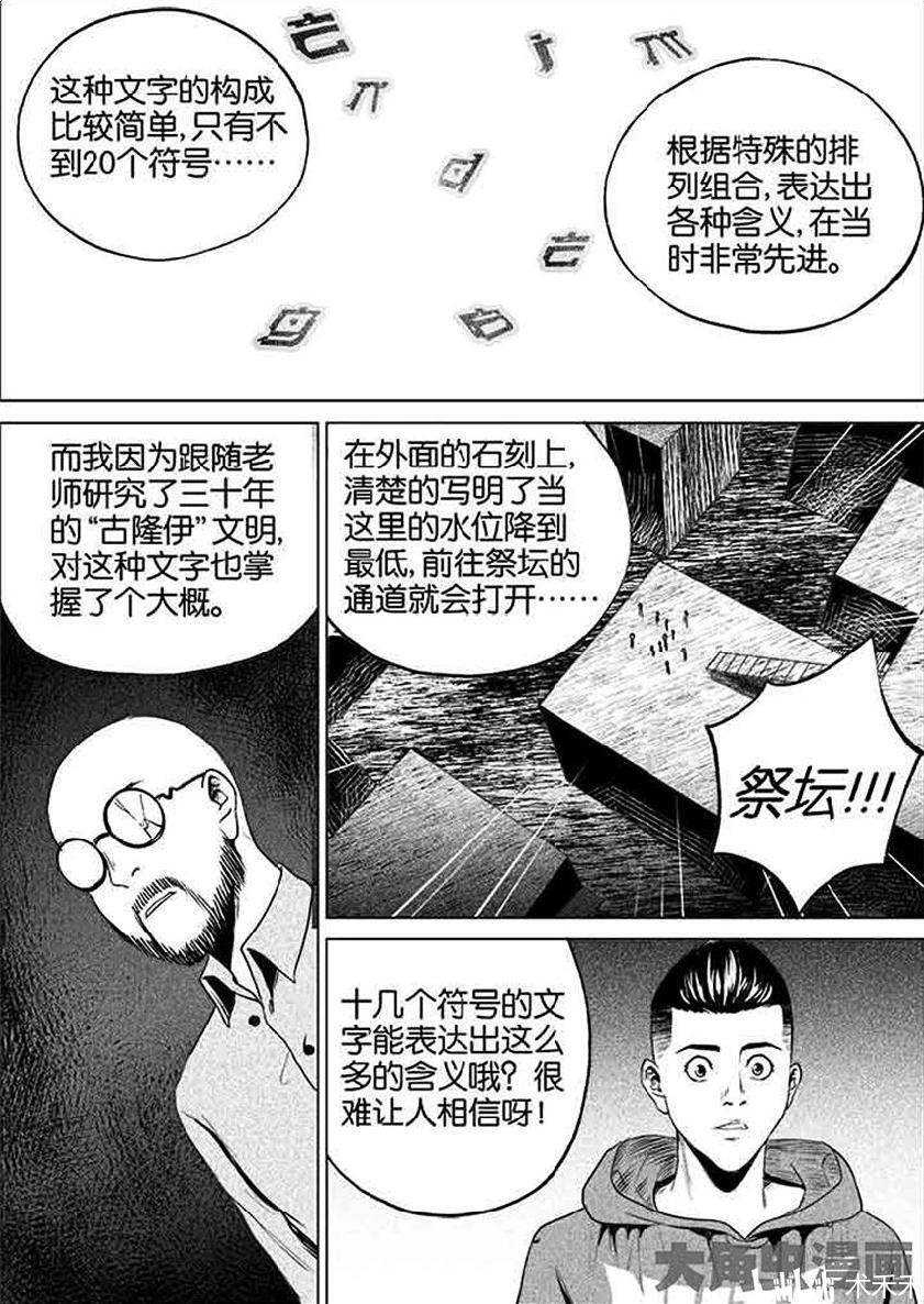 《迷域行者》漫画搬运  第一季  04