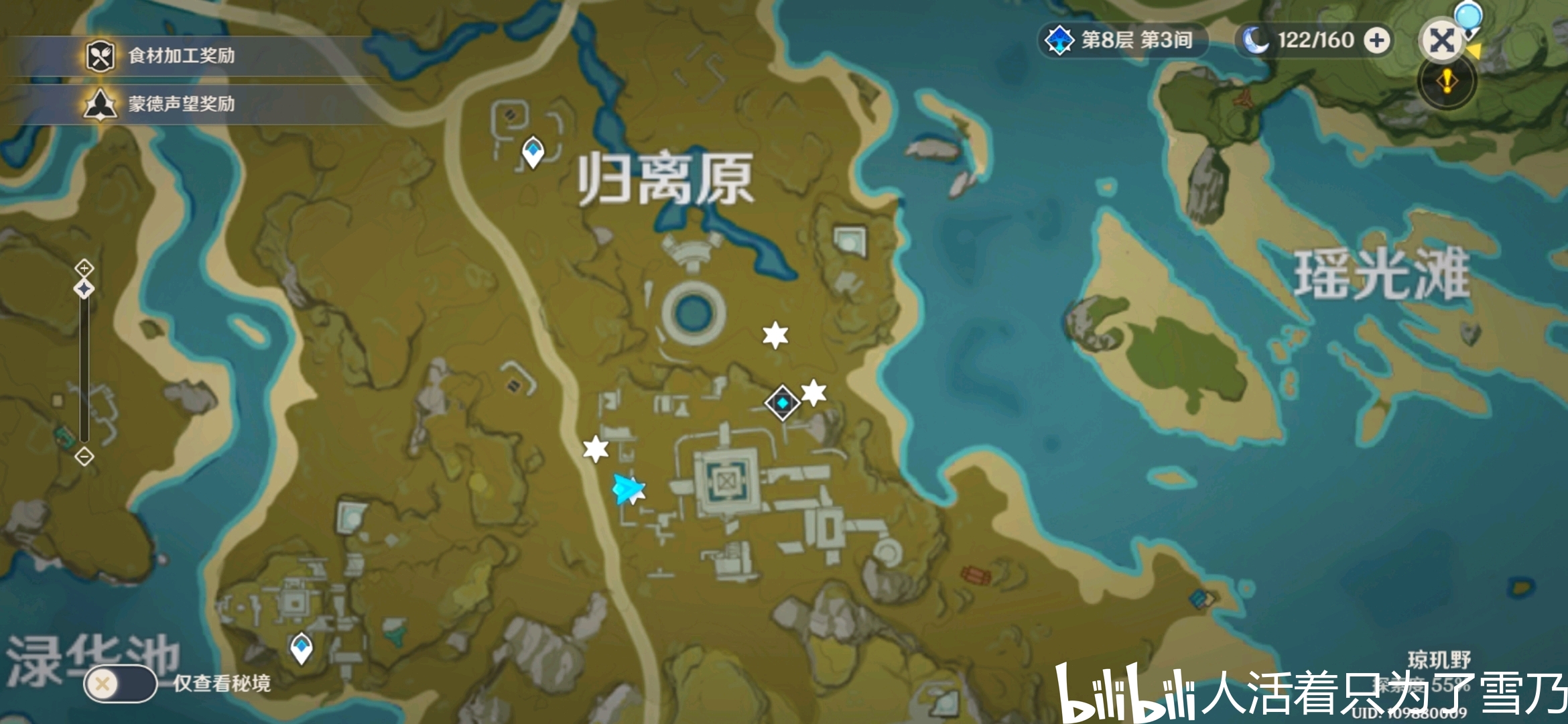 【原神】宝藏迷踪第二天