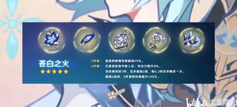原神角色攻略 优菈 篇 武器圣遗物推荐 伤害计算 期望计算 阵容推荐等讲解 哔哩哔哩