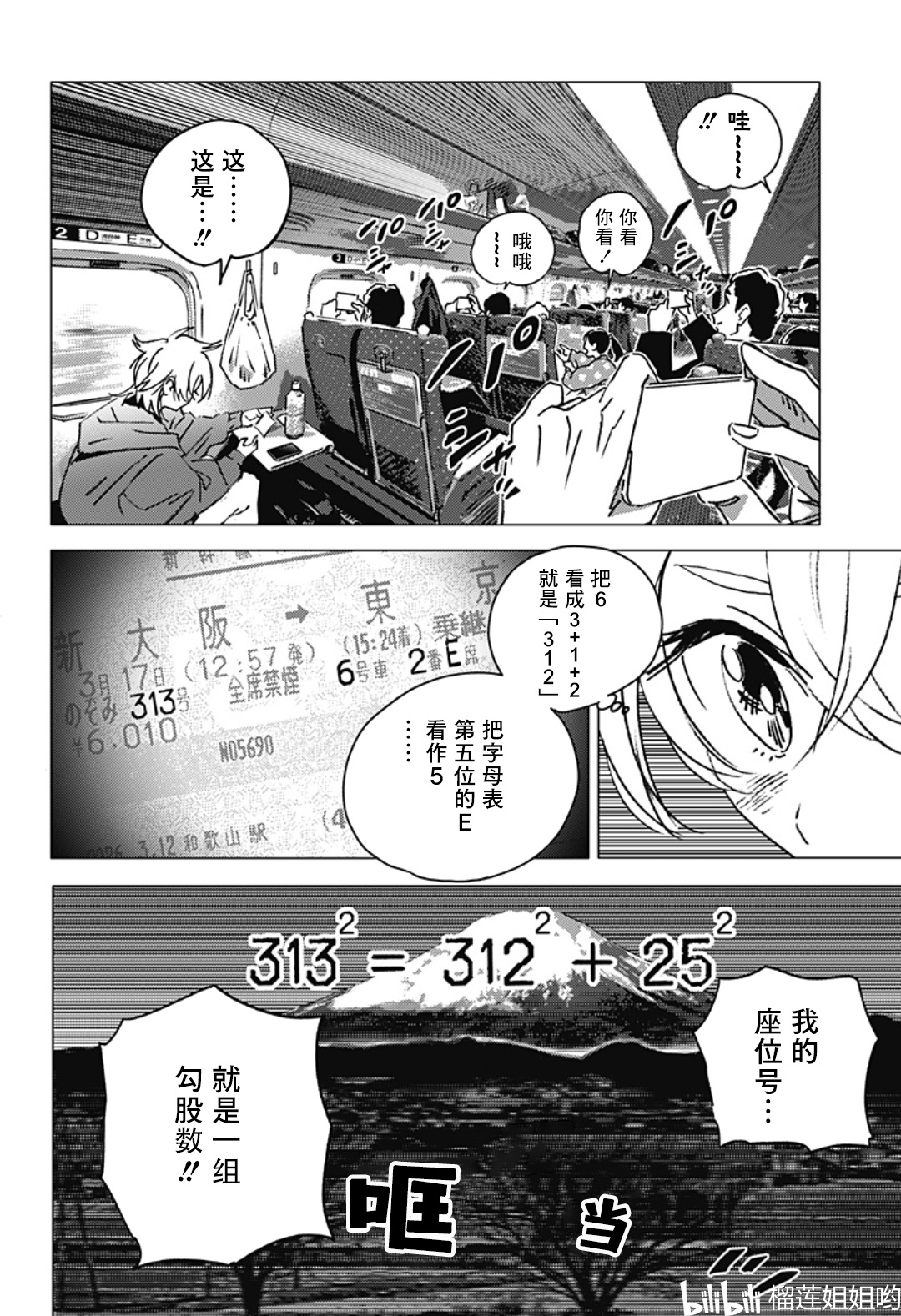 夏日重现外传 未然事件物件—前篇 漫画