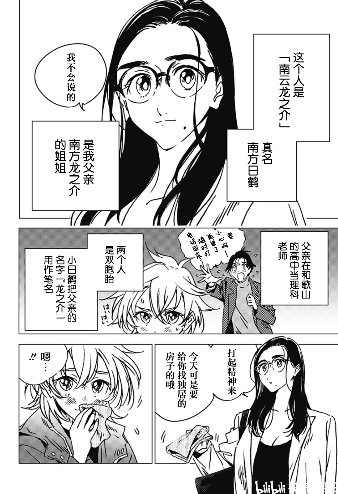 夏日重现外传 未然事件物件—前篇 漫画