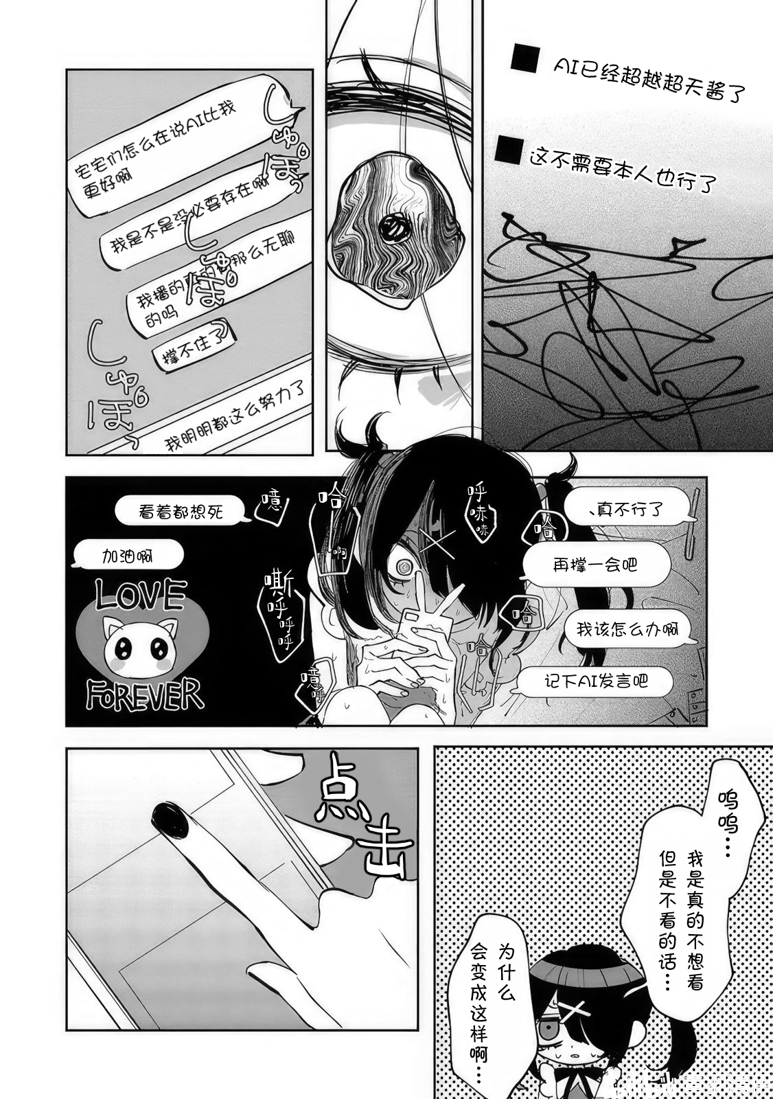 超天酱漫画·第十六话