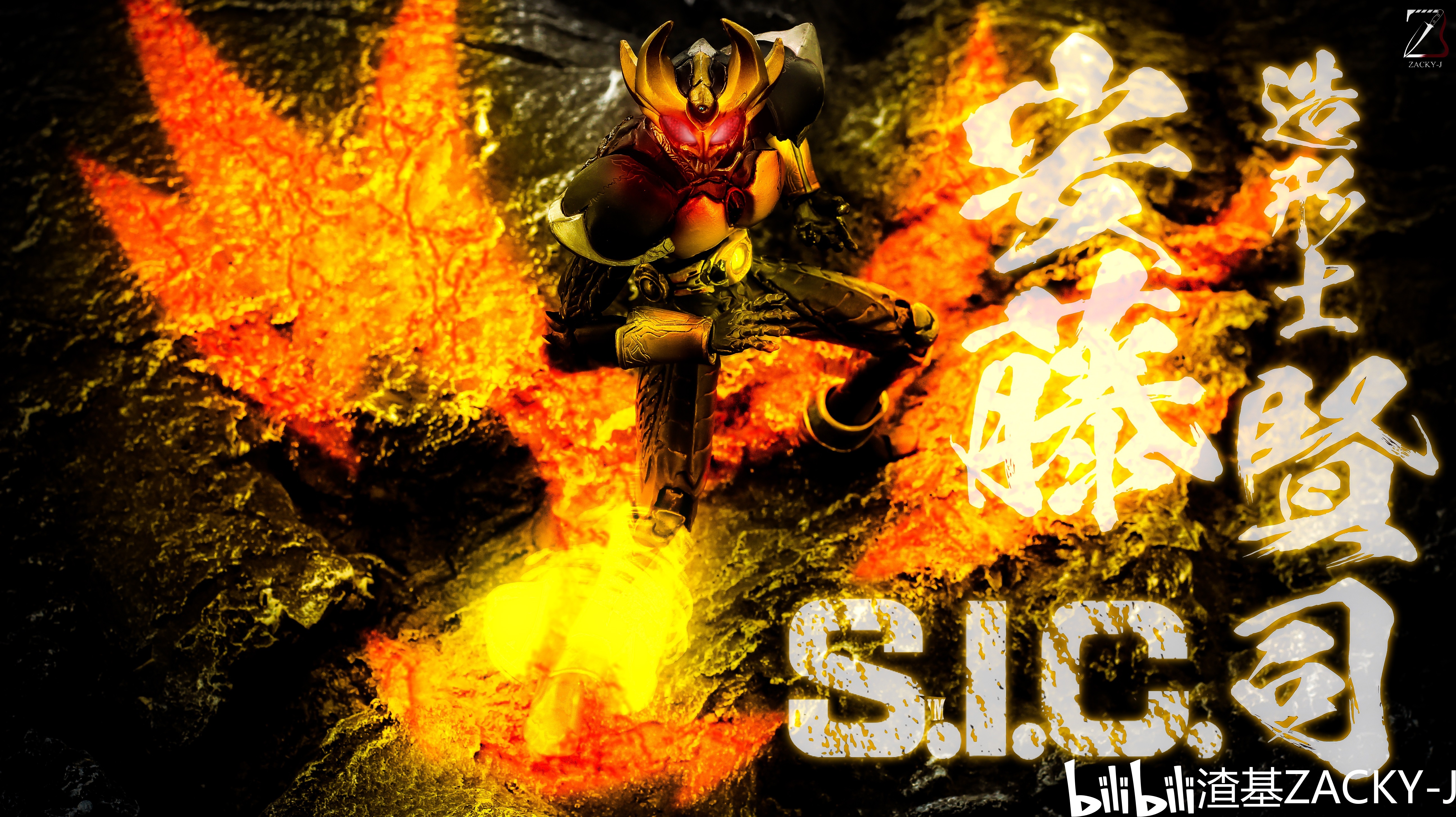 『旧物新评』SIC VOL.40 假面骑士Agito & 机械龙卷