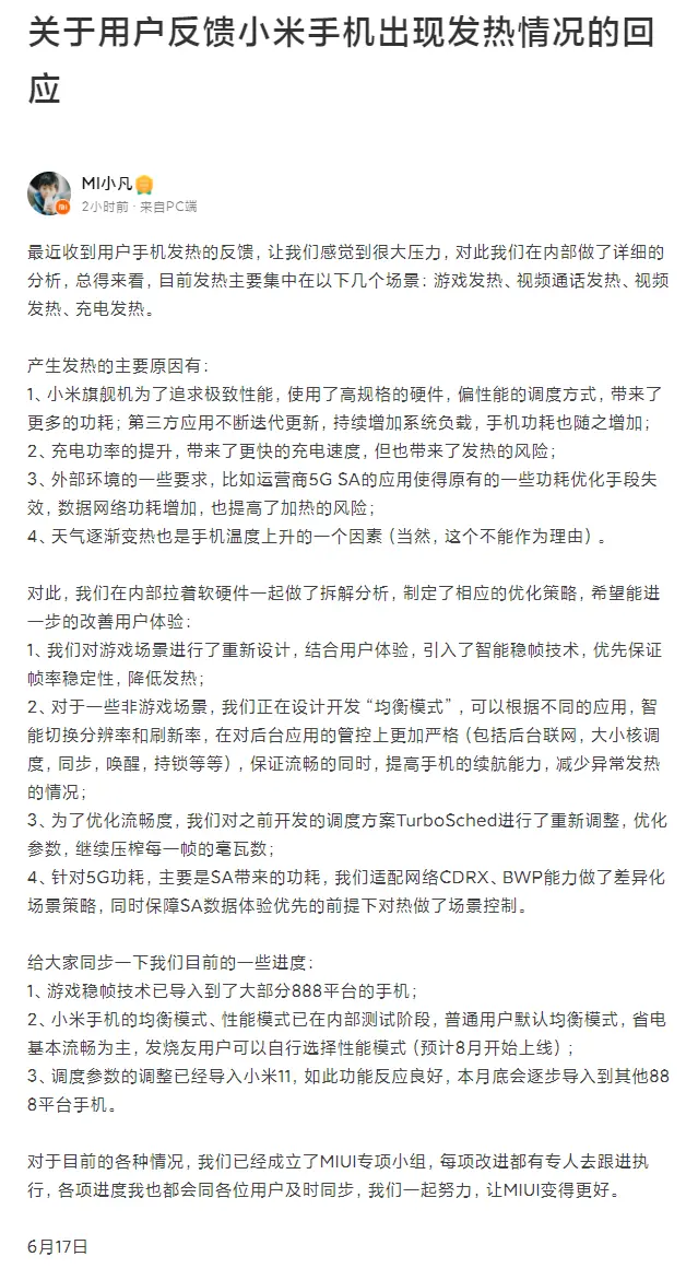 关于用户反馈小米手机出现发热情况的回应 哔哩哔哩