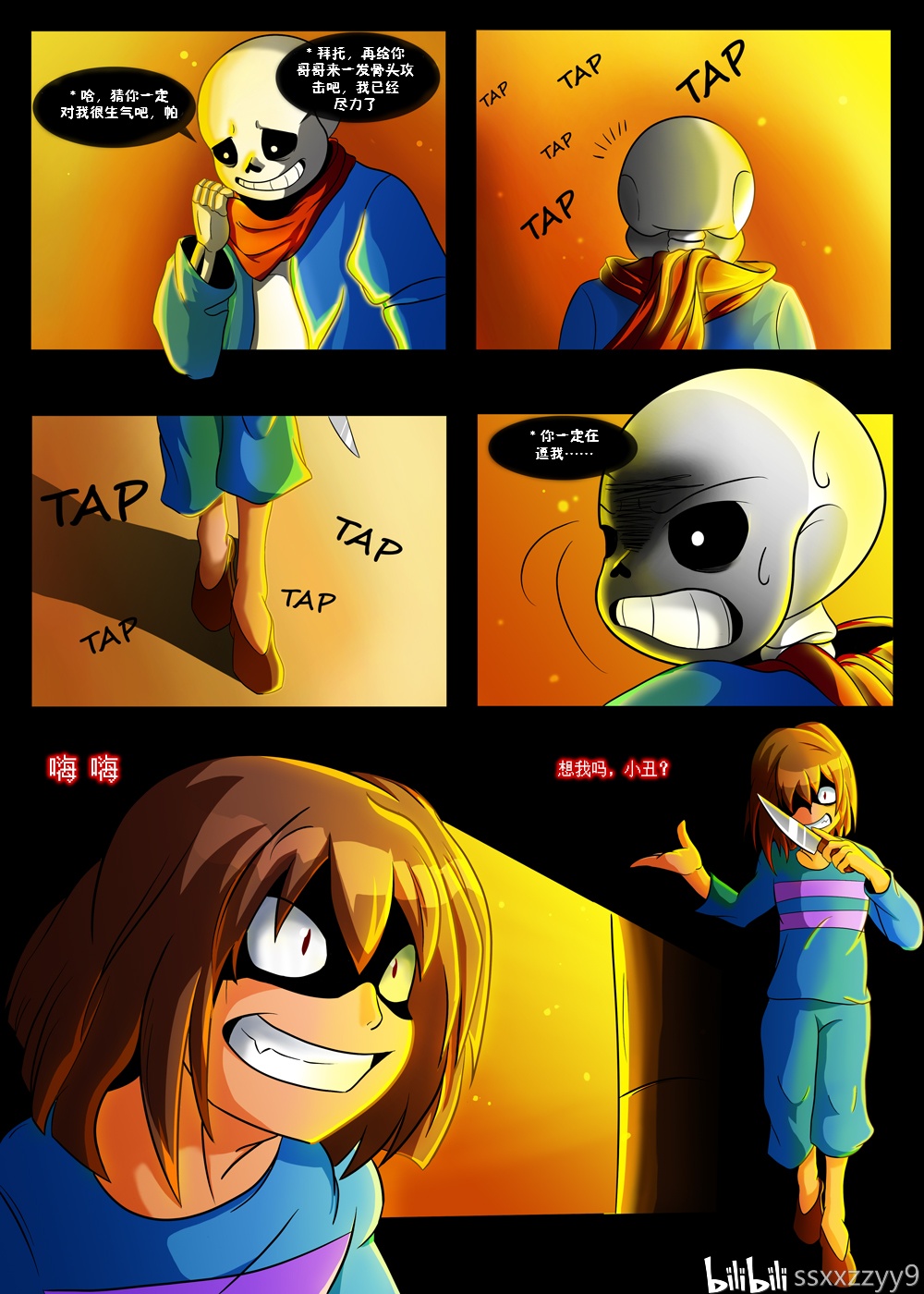 undertale漫画授翻fatherslove父亲的爱合集全31页