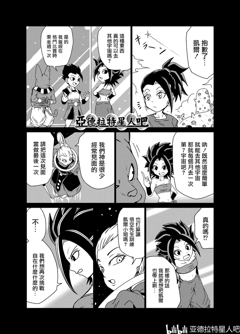 亚德拉特星人吧 龙珠k 第19话 第22话 哔哩哔哩