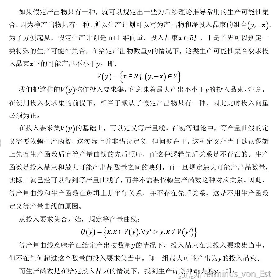 厂商理论 从生产可能性集合到成本函数 哔哩哔哩