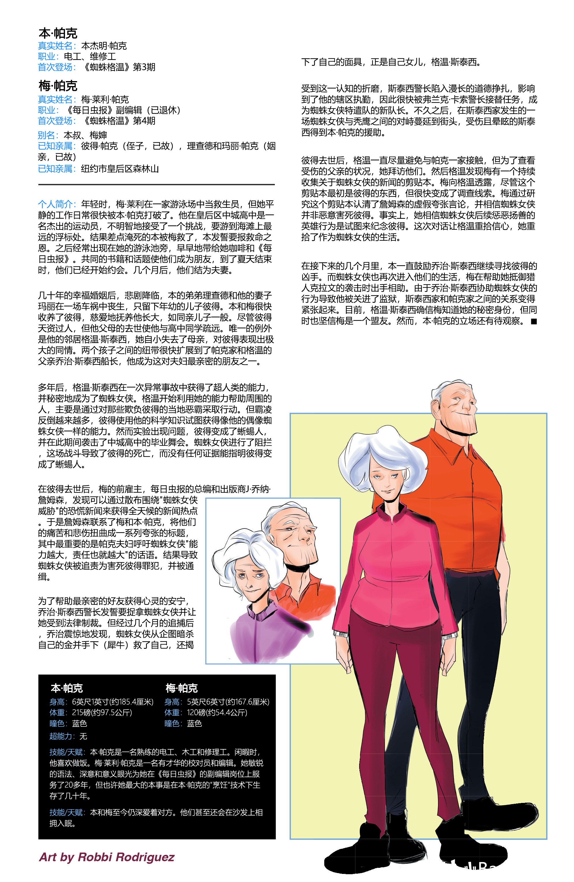 【个人汉化】E-65宇宙角色栏 本叔梅婶篇